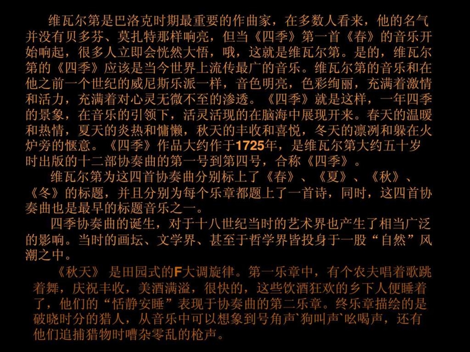 四季之美.ppt.ppt_第2页