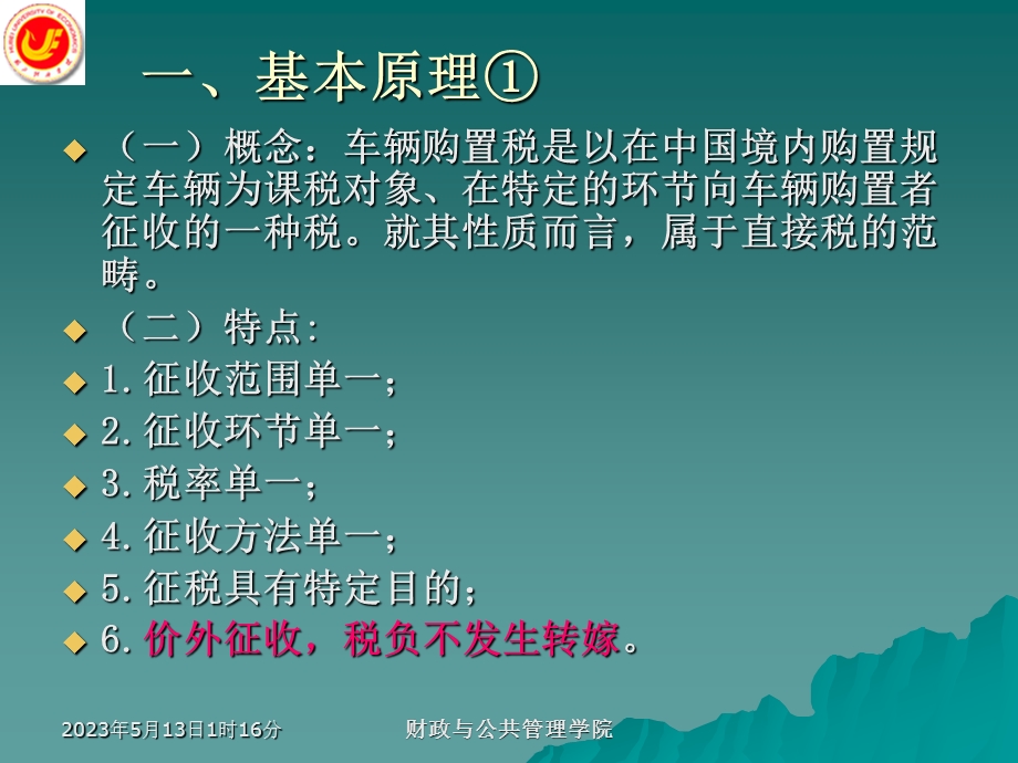 第十四章车购税和车船税.ppt_第3页