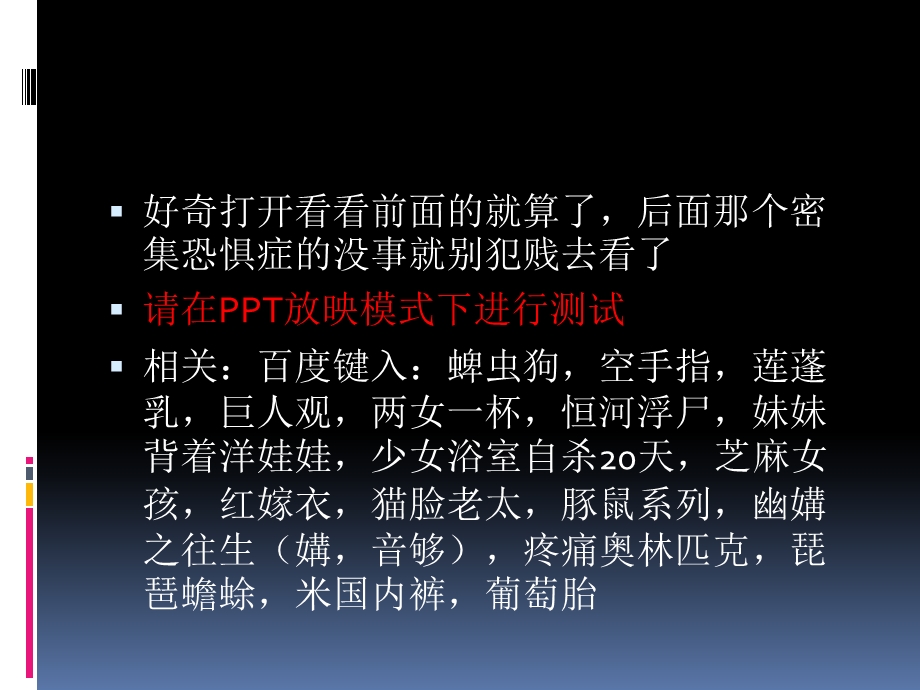 你有恐惧症吗ppt课件.ppt_第2页