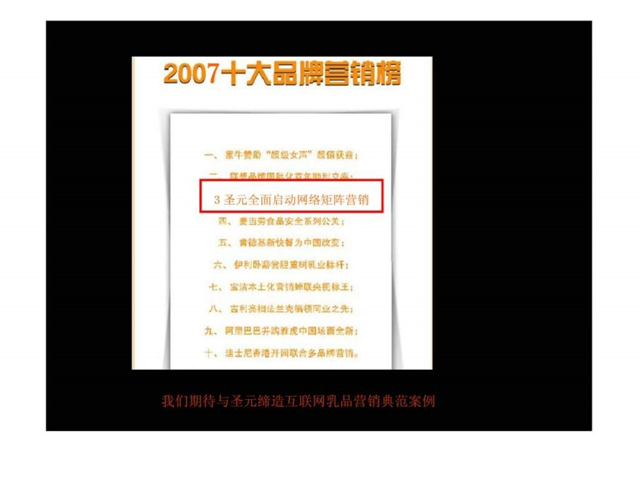 青岛圣元乳业网络营销建议方案.ppt_第2页