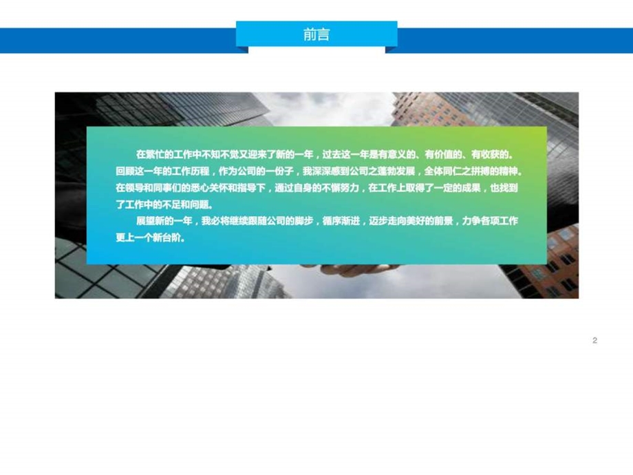 终工作总结新年计划PPT模板.ppt.ppt_第2页