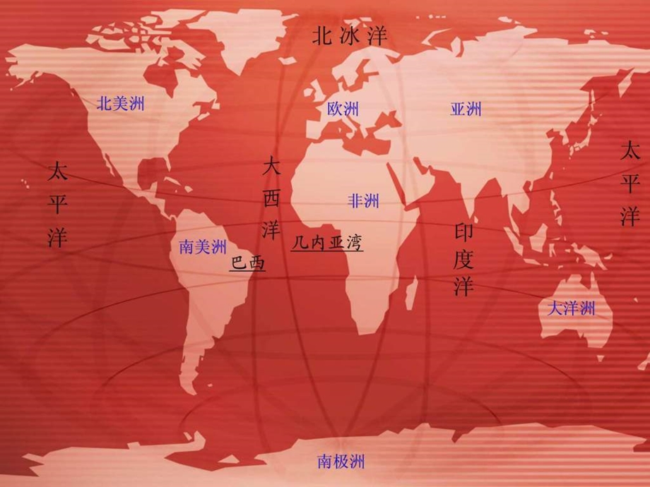 81世界地图引出的发现PPT.ppt_第1页