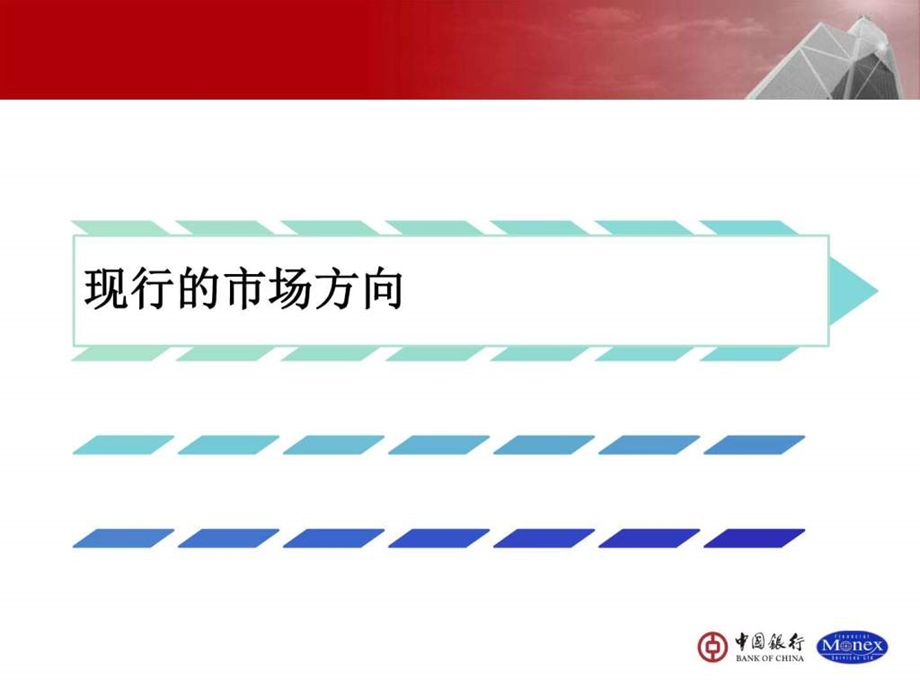 中国银行资产配置方案电力公司图文.ppt_第2页