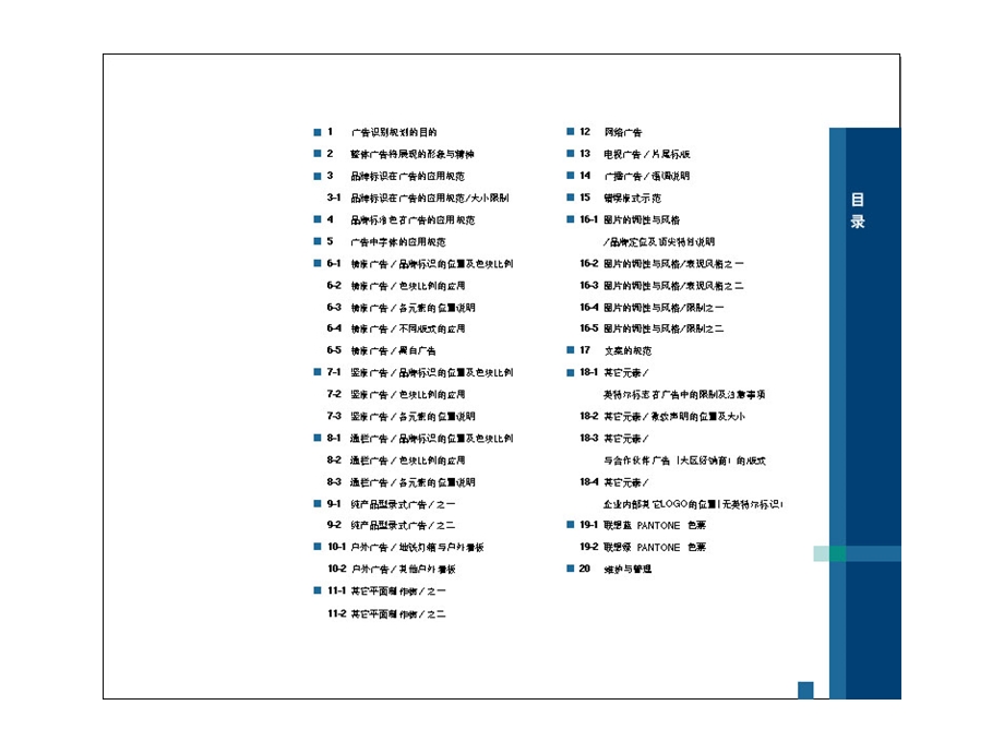 lenovo联想广告识别规范手册.ppt_第2页