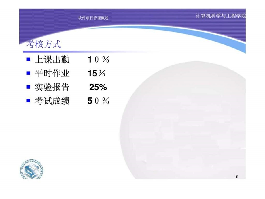 软件项目管理与案例分析5.ppt_第3页