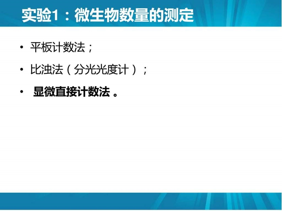 3显微镜计数死活细胞的鉴图文.ppt14.ppt_第3页