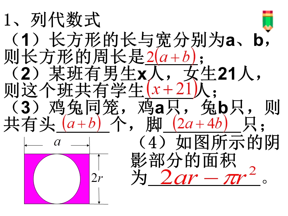 华师大版七上33多项式课件.ppt_第2页