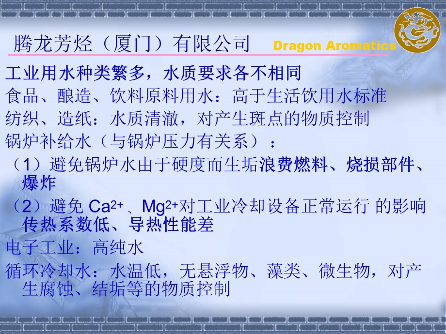 离子交换水处理.ppt_第2页