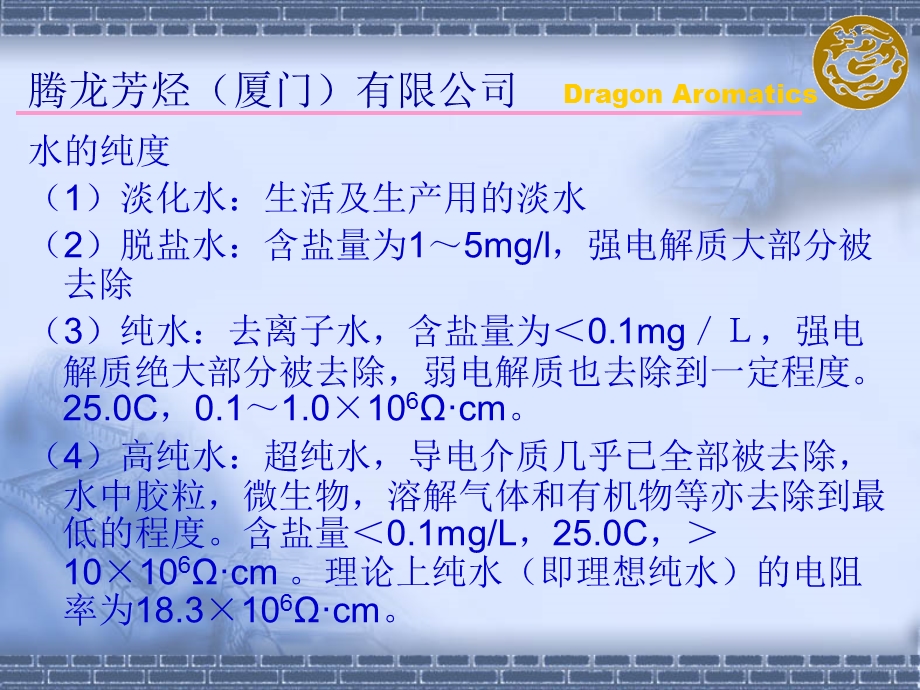 离子交换水处理.ppt_第3页