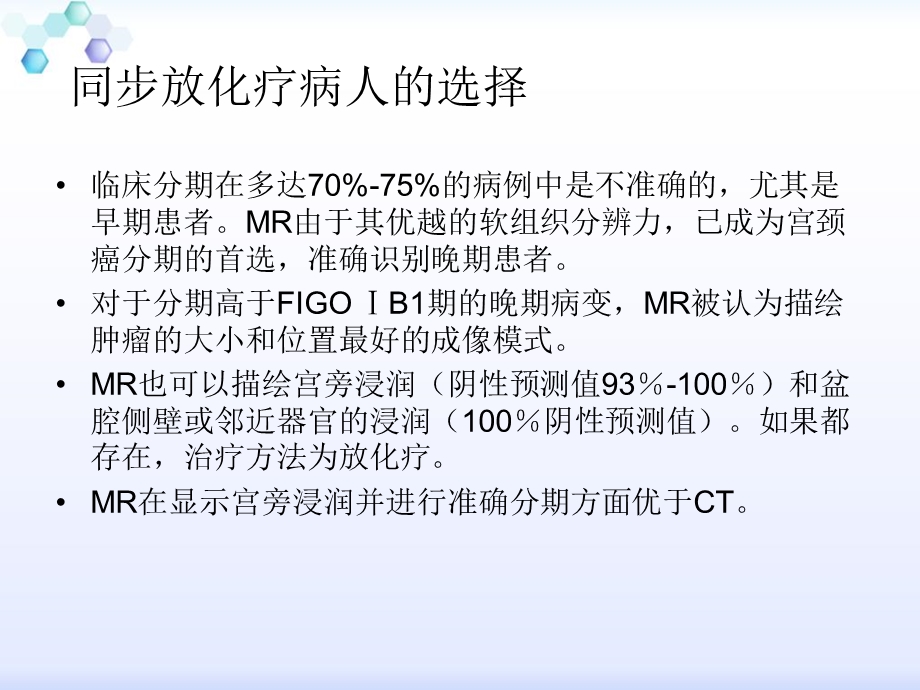 宫颈癌放疗后影像学表现文档资料.pptx_第3页