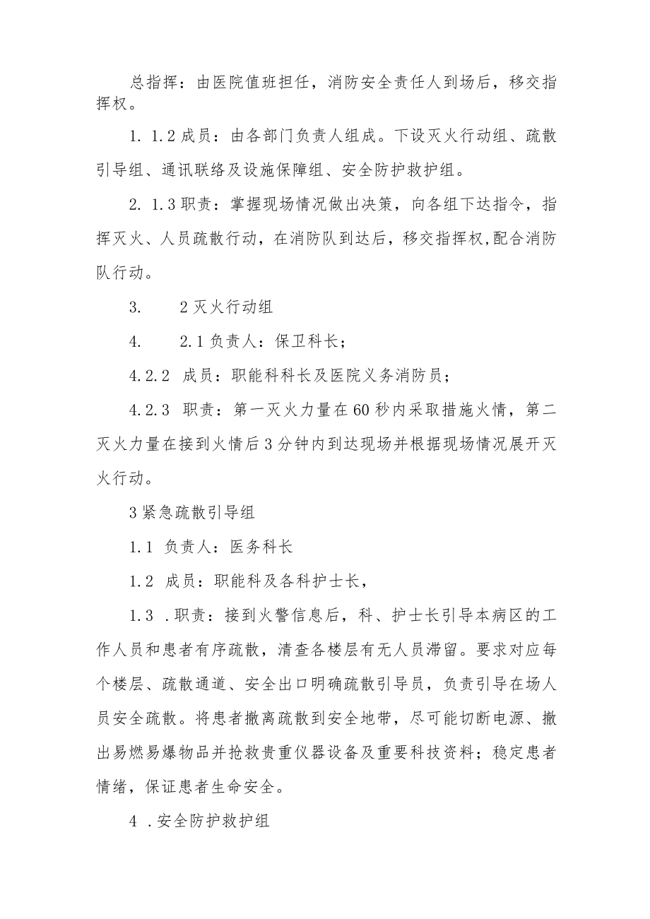 医院消防应急演练工作预案八篇.docx_第2页