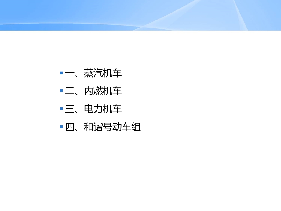 中国火车的发展史.ppt_第2页