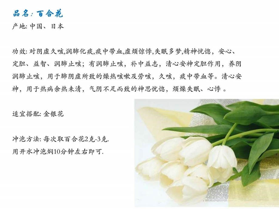 乐分享花茶的功效图文.ppt.ppt_第2页