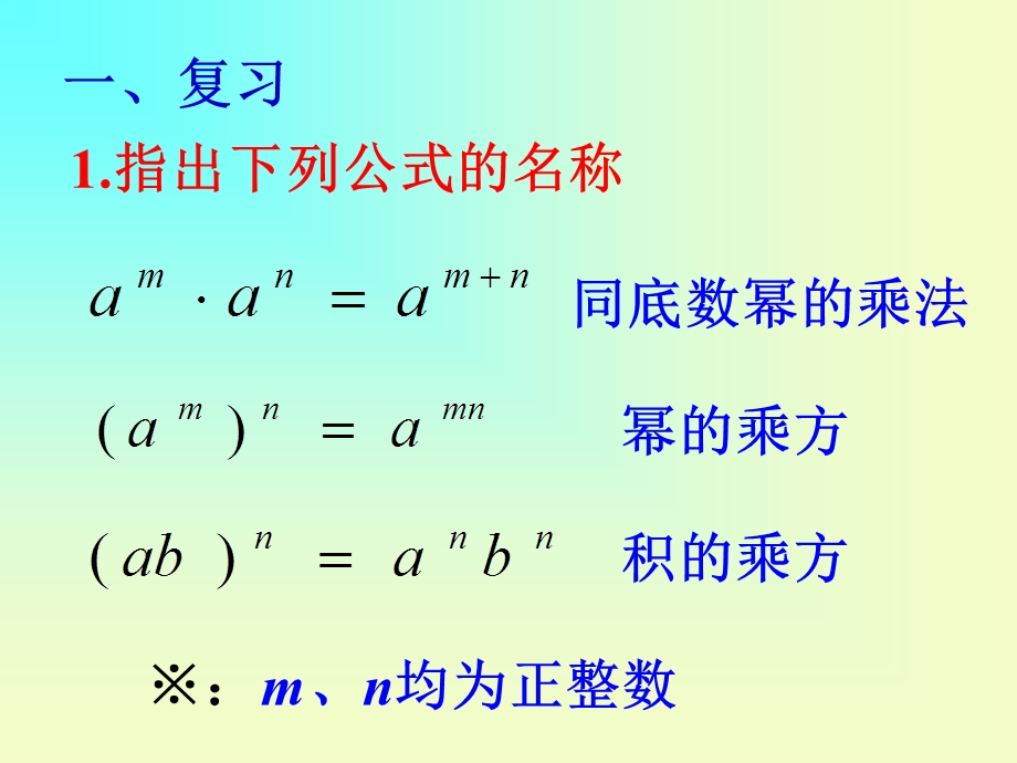 教学课件14.1.4.1单项式乘以单项式.ppt_第2页