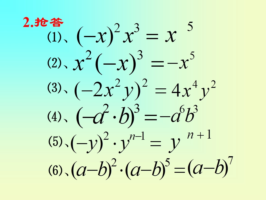 教学课件14.1.4.1单项式乘以单项式.ppt_第3页