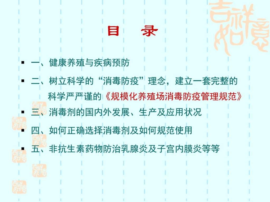 消毒防病健康増效图文.ppt.ppt_第2页