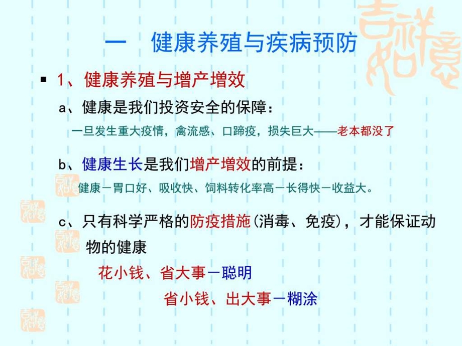 消毒防病健康増效图文.ppt.ppt_第3页