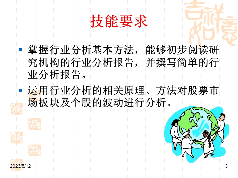 证券订单班行业分析.ppt_第3页