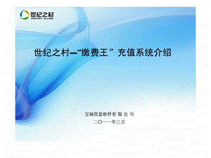 缴费王操作演示图文2.ppt