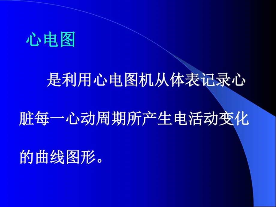 临床心电学基本知识图文.ppt.ppt_第3页