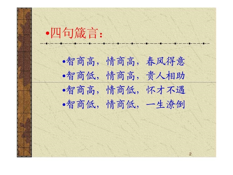 如何建设与管理高效团队.ppt_第2页