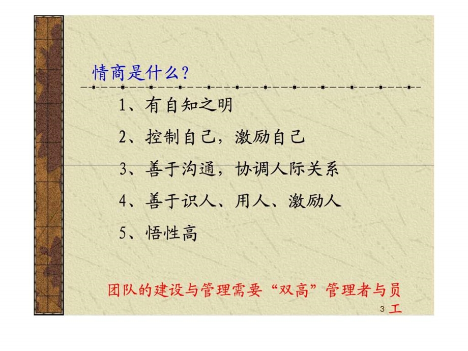 如何建设与管理高效团队.ppt_第3页