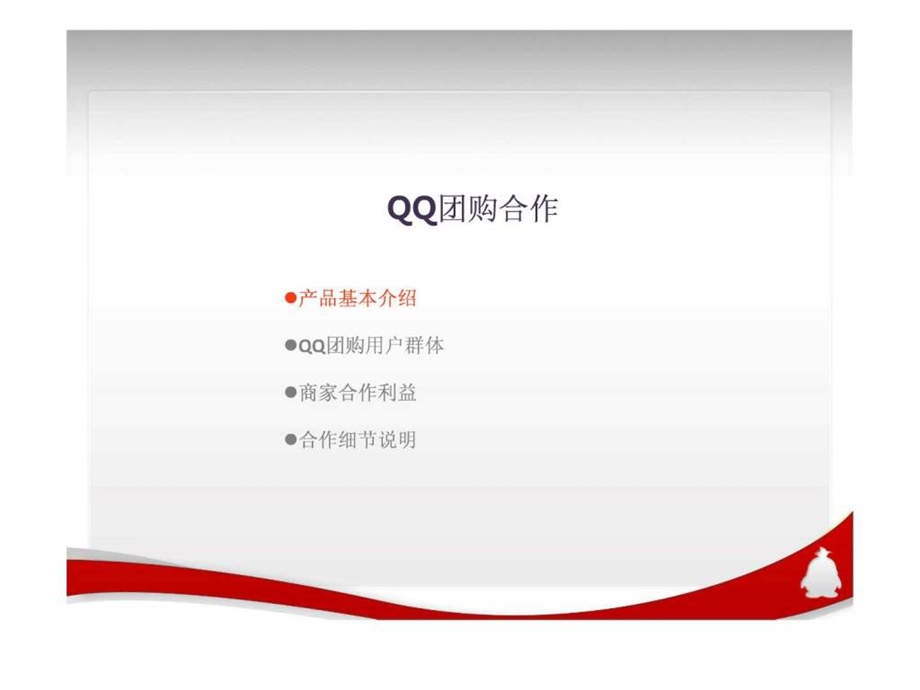 QQ团购.ppt21.ppt_第2页