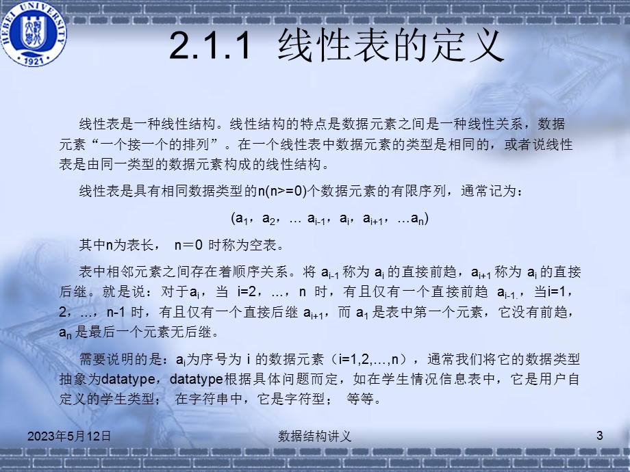 706教学内容2.1线性表逻辑结构2.2线性表的顺序存储及运算实现.ppt_第3页