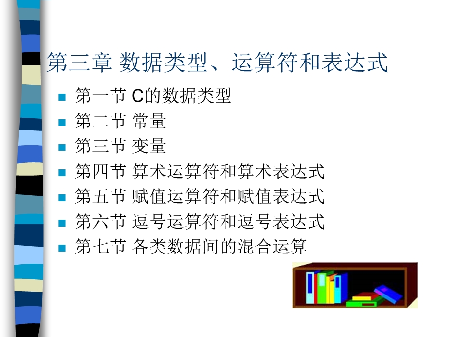 数据类型运算符和表达式.ppt_第2页