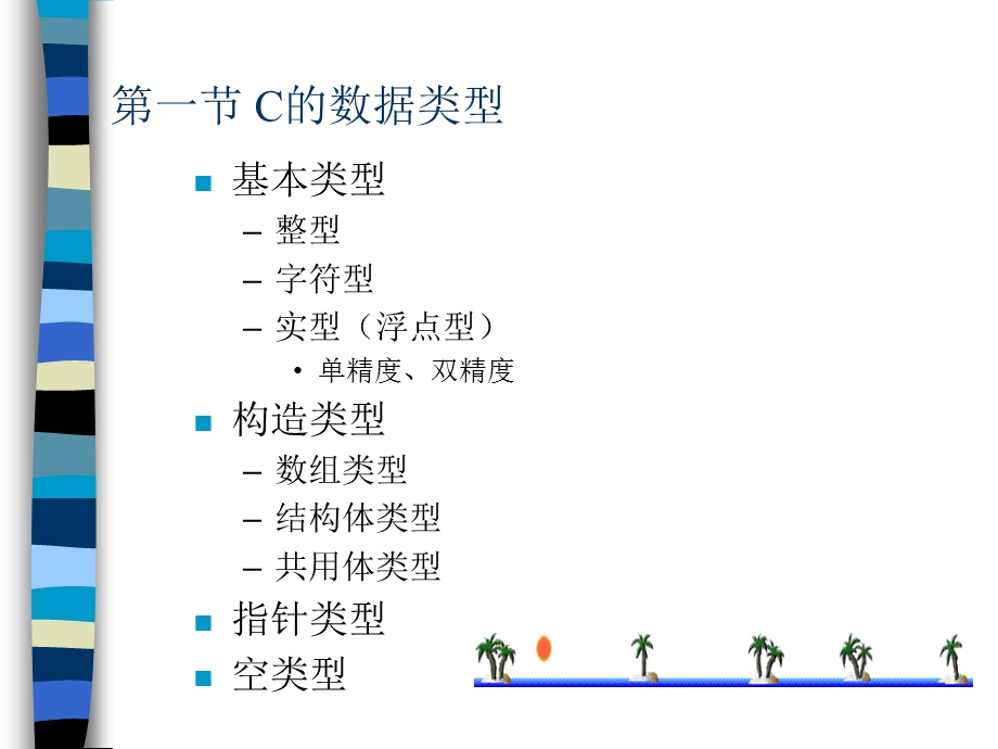 数据类型运算符和表达式.ppt_第3页