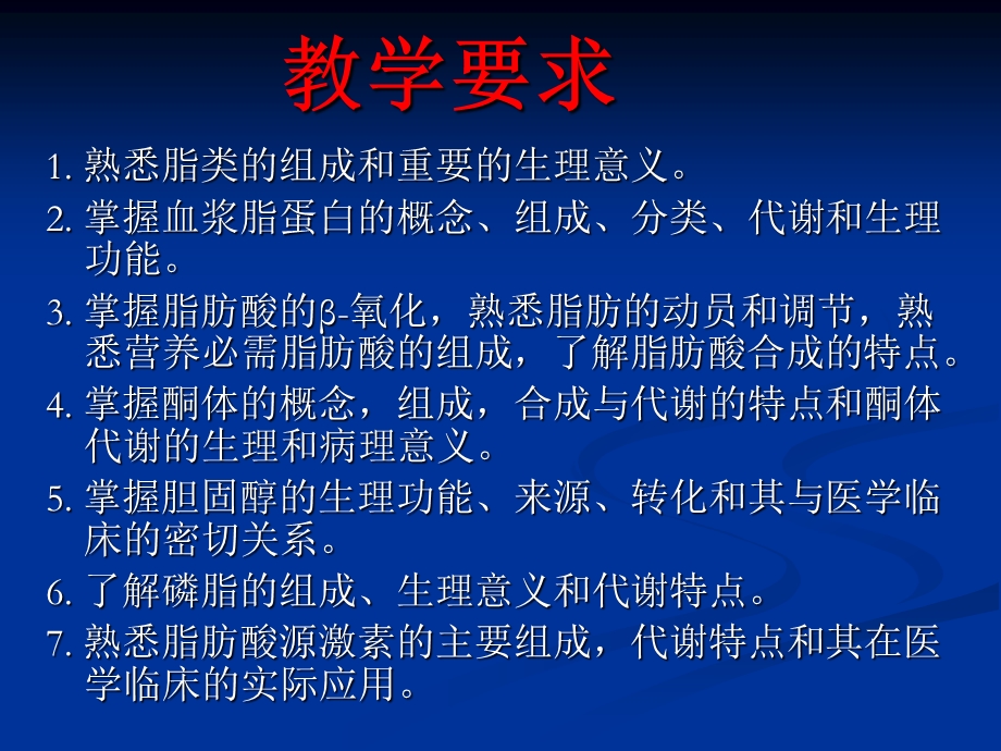 第5章脂类代谢ppt课件.ppt_第2页