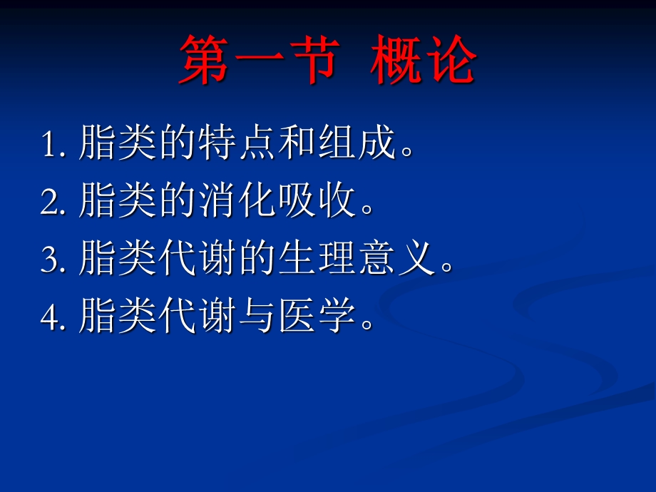 第5章脂类代谢ppt课件.ppt_第3页