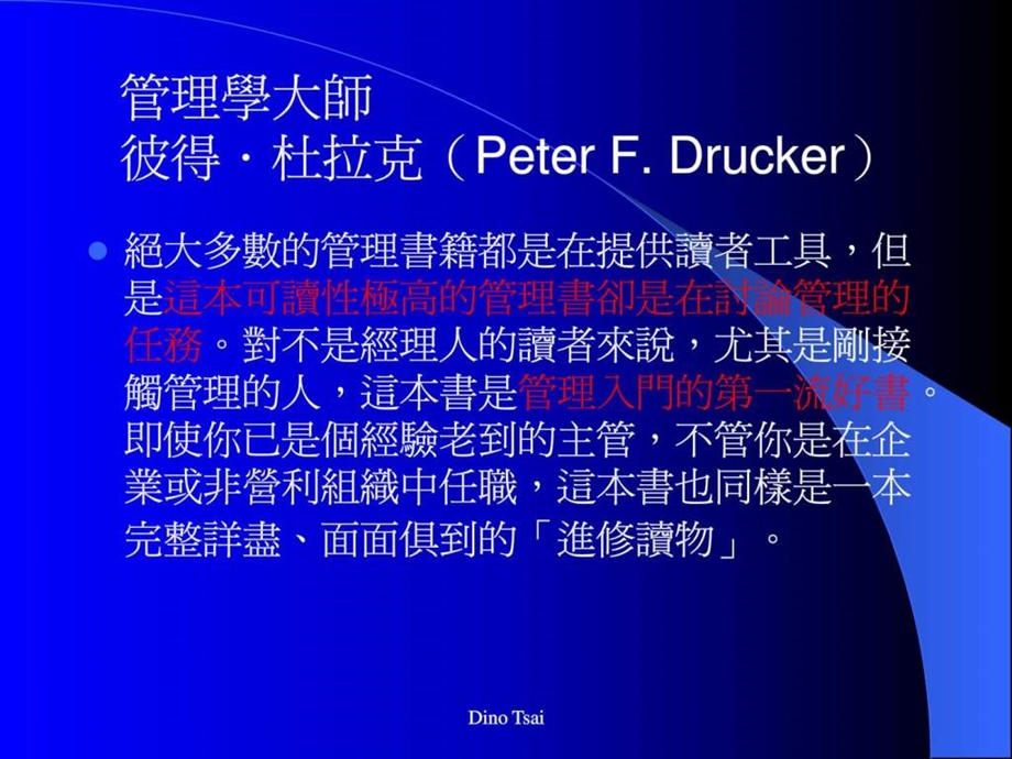 管理是什么1.ppt_第2页