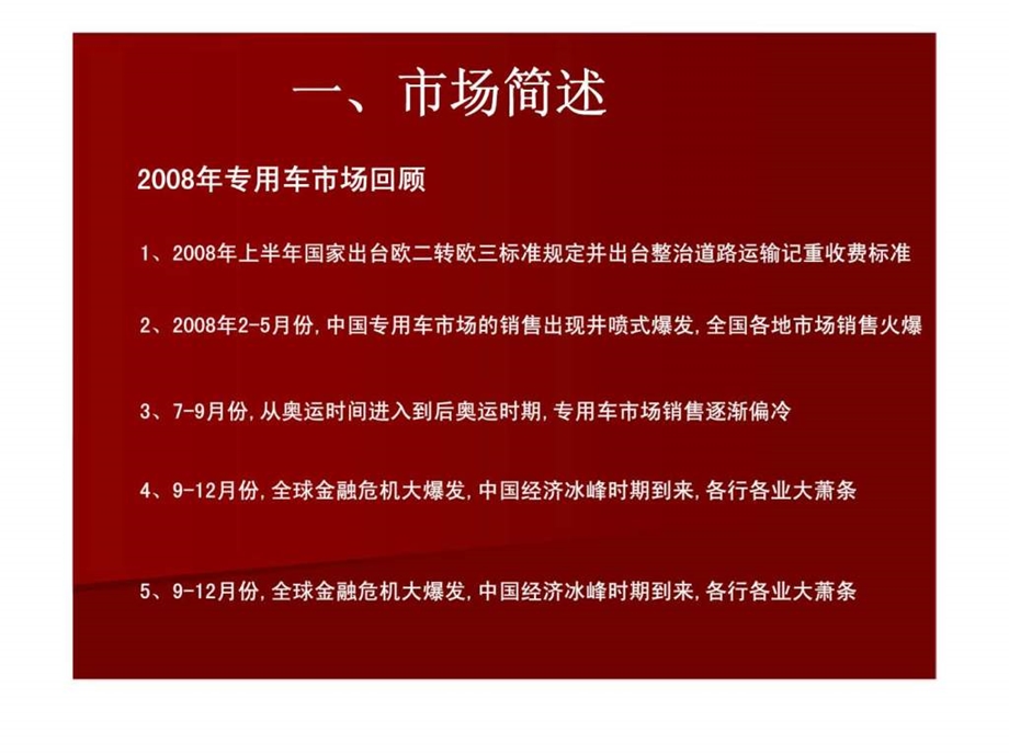 湖北中集车辆销售服务有限公司湖北中集市场推广计划.ppt_第3页