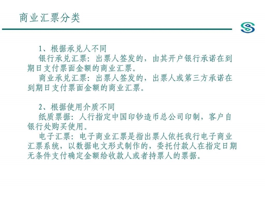 票据业务基础知识图文.ppt.ppt_第3页