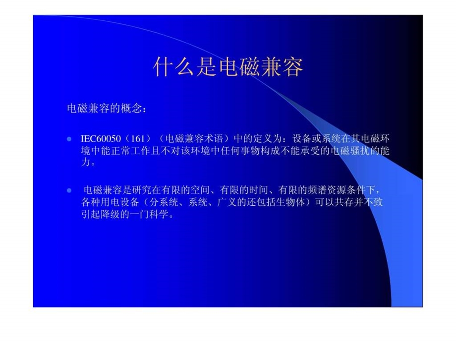 电磁兼容EMC基础讲仪.ppt50.ppt_第2页