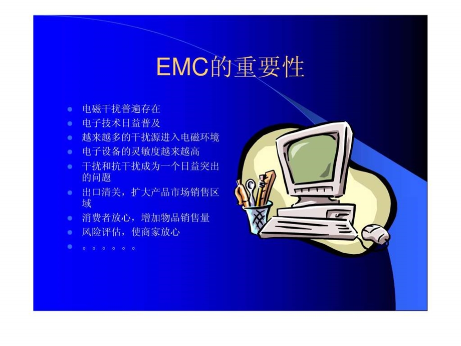 电磁兼容EMC基础讲仪.ppt50.ppt_第3页