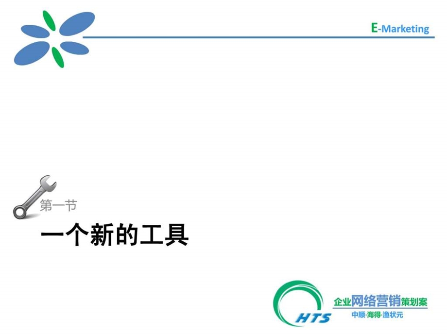 ppt模板企业网络营销案图文.ppt.ppt_第2页