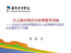 基础知识与体育教学.ppt