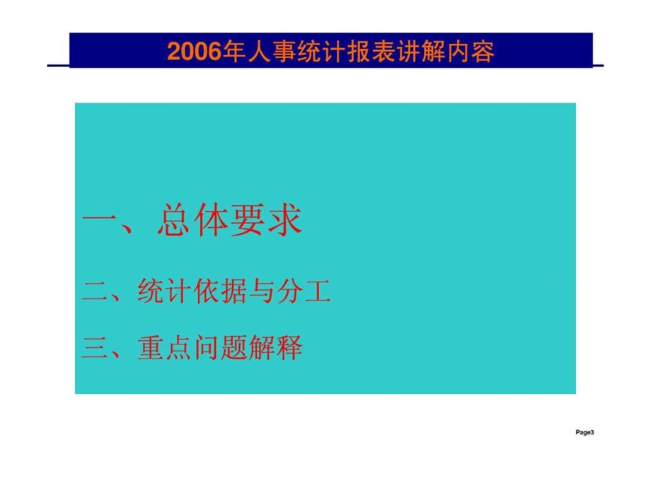 人事统计报表2.ppt_第3页