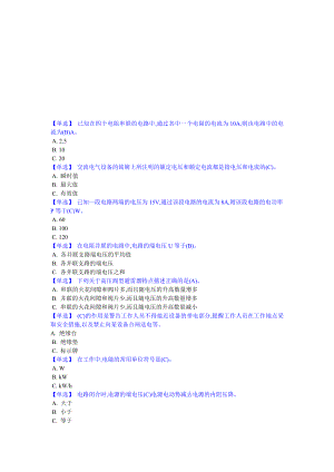 特种作业高压电工作业题库(含答案).doc