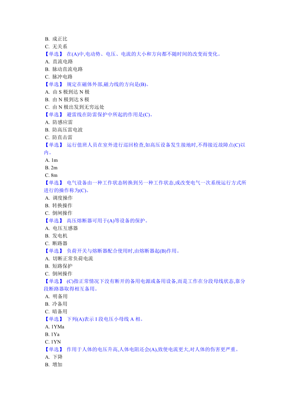 特种作业高压电工作业题库(含答案).doc_第3页