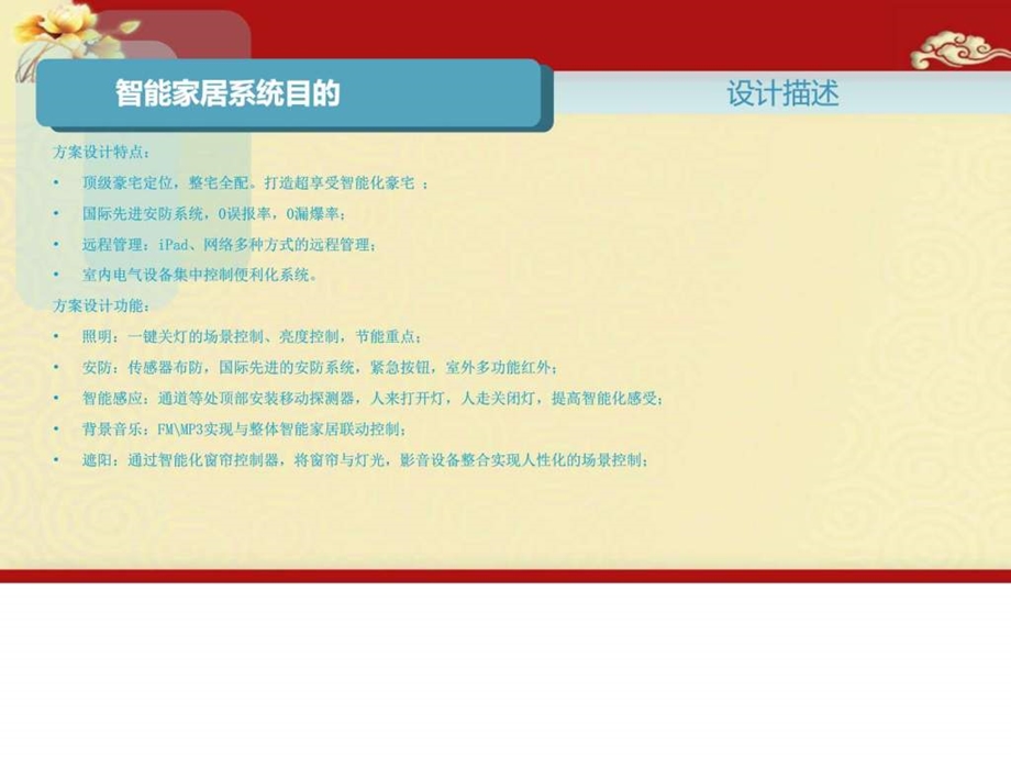 智慧家庭顶级豪宅智能家居系统整体建设方案ppt....ppt.ppt_第2页