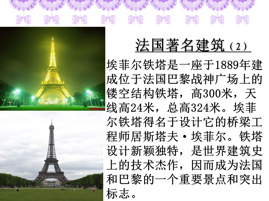 旅游指南法国.ppt_第3页