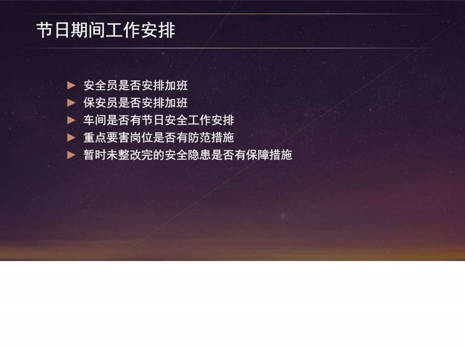 节前安全检查清单图文.ppt.ppt_第2页