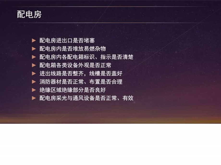 节前安全检查清单图文.ppt.ppt_第3页