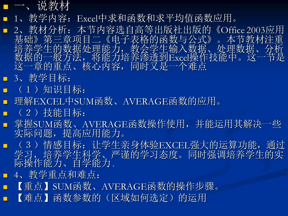 《EXCEL中的求和函数和求平均值函数》.ppt_第2页