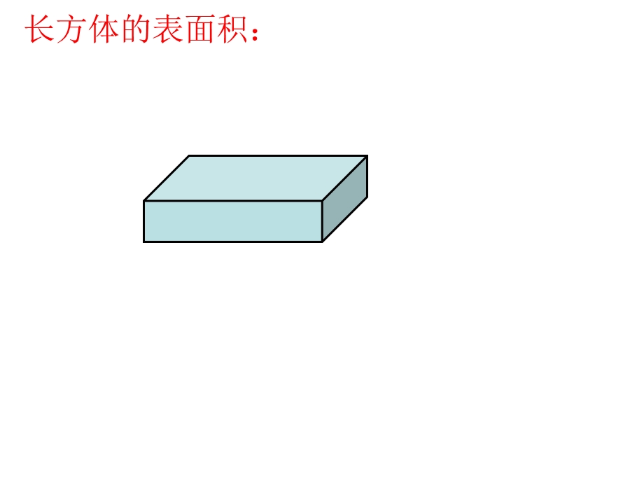 图形的认识和测量立体图形.ppt_第3页