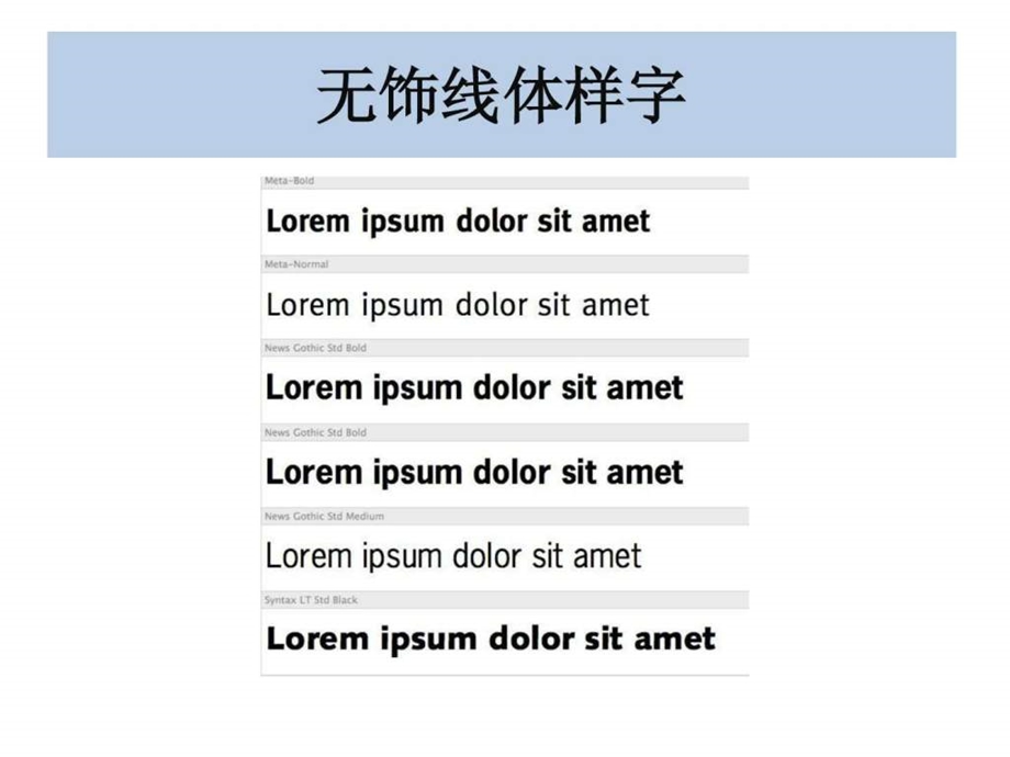 无饰线体与黑体简介.ppt.ppt_第3页