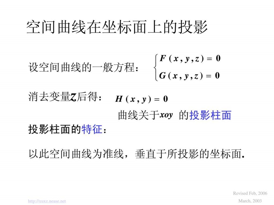 07.4空间曲线及其方程2投影曲线.ppt.ppt_第2页